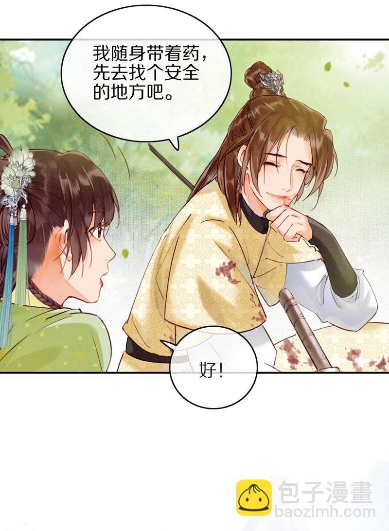 炮灰今天也勝利了 - 第25話 - 6