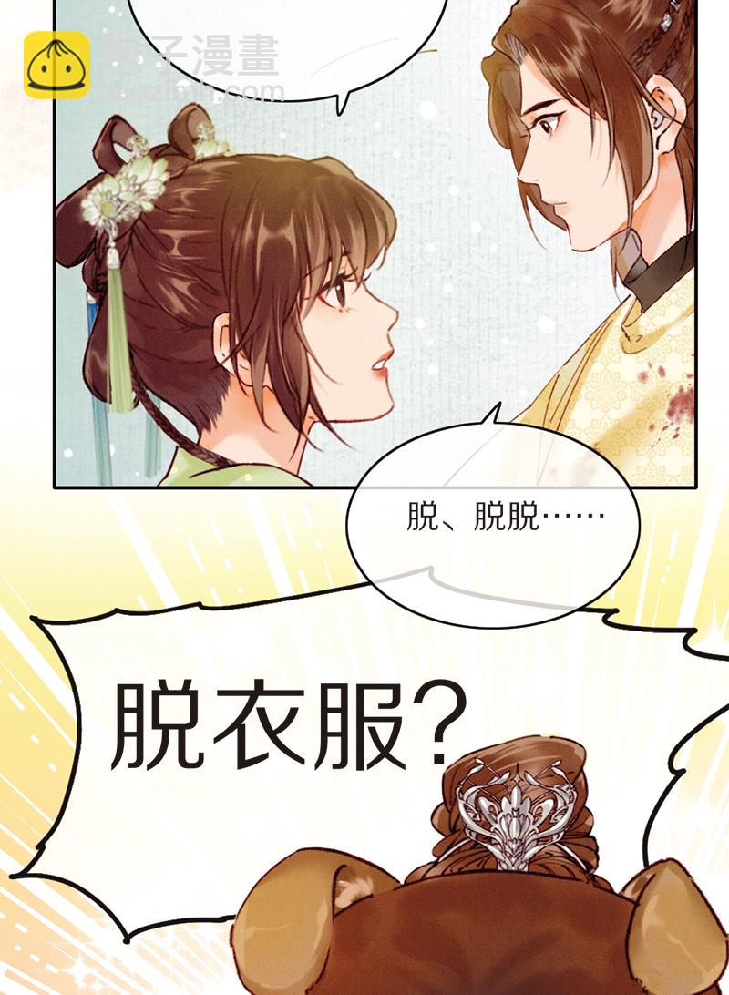 炮灰今天也勝利了 - 第25話 - 4