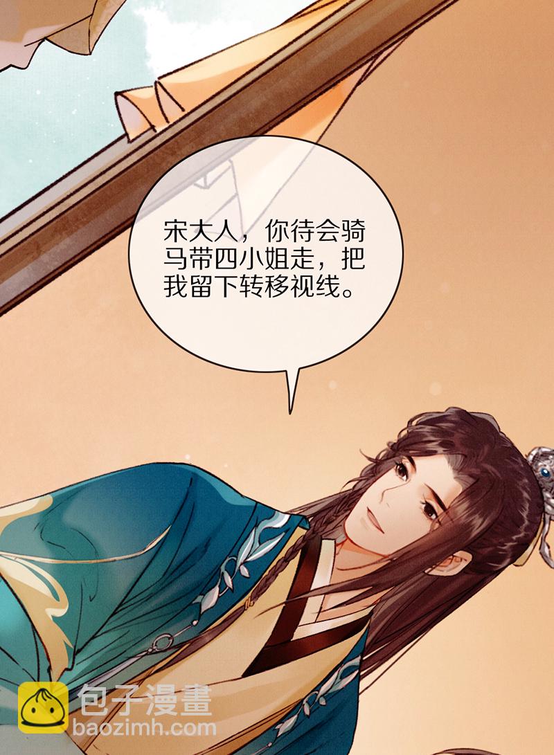 炮灰今天也勝利了 - 第25話 - 7