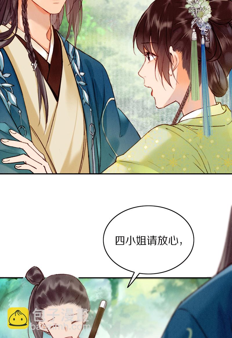 炮灰今天也勝利了 - 第27話(1/2) - 3