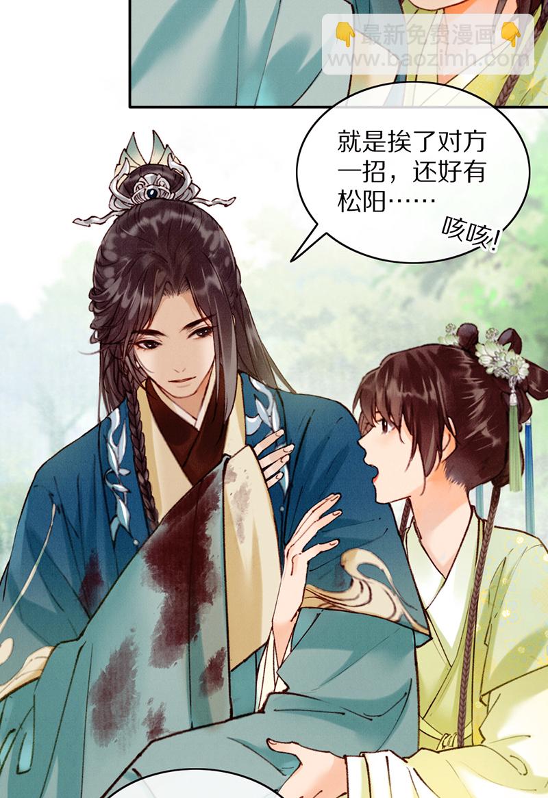 炮灰今天也勝利了 - 第27話(1/2) - 7