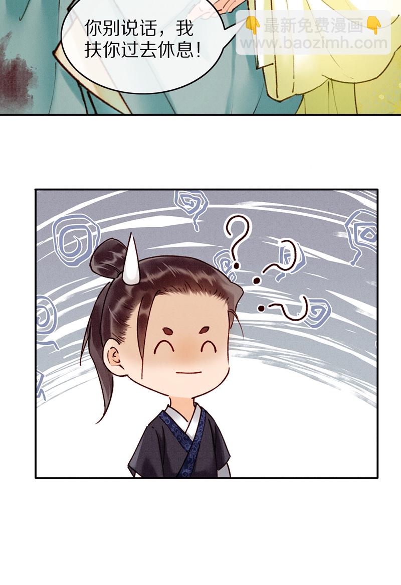 炮灰今天也勝利了 - 第27話(1/2) - 8