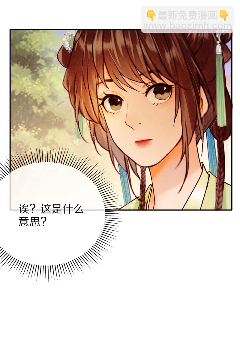 炮灰今天也勝利了 - 第27話(1/2) - 8