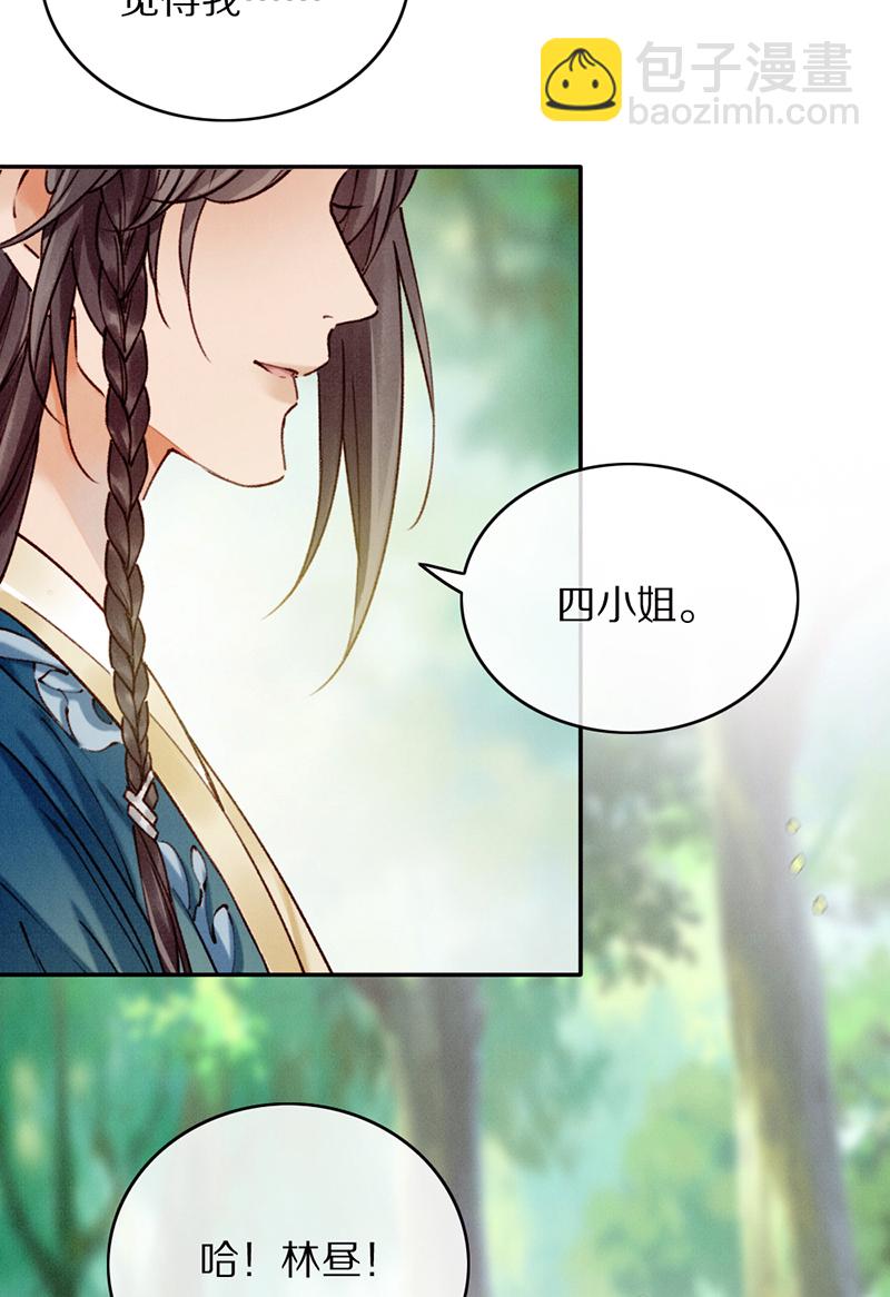 炮灰今天也勝利了 - 第27話(1/2) - 3