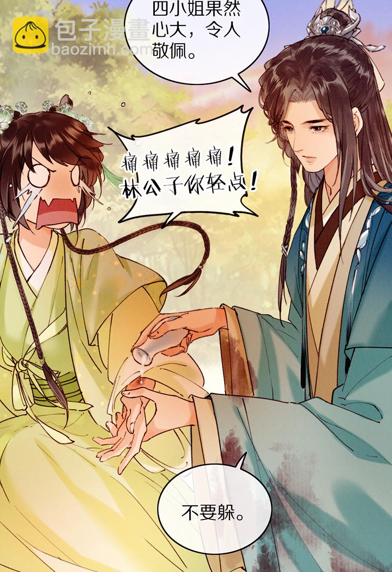 炮灰今天也勝利了 - 第27話(1/2) - 7