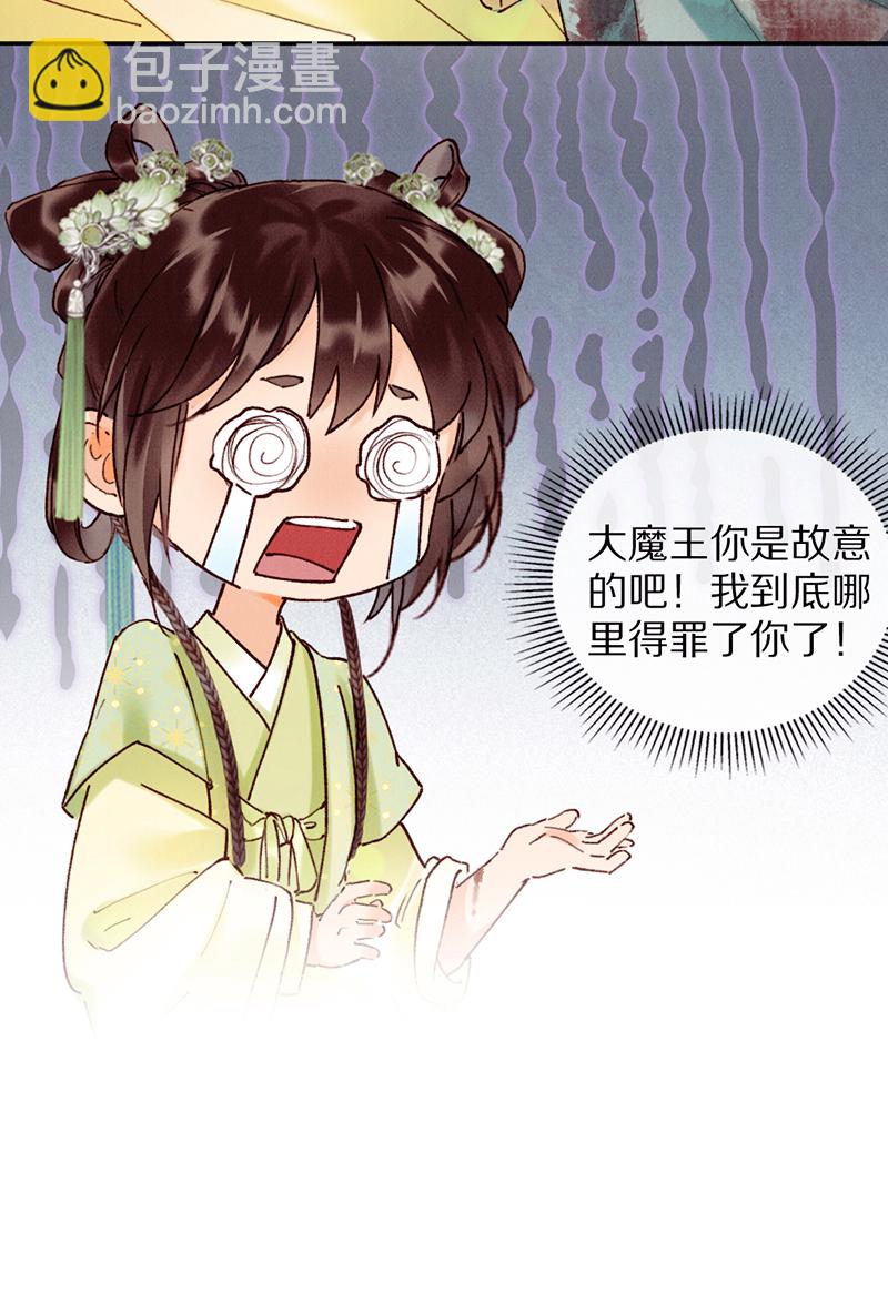 炮灰今天也勝利了 - 第27話(1/2) - 8