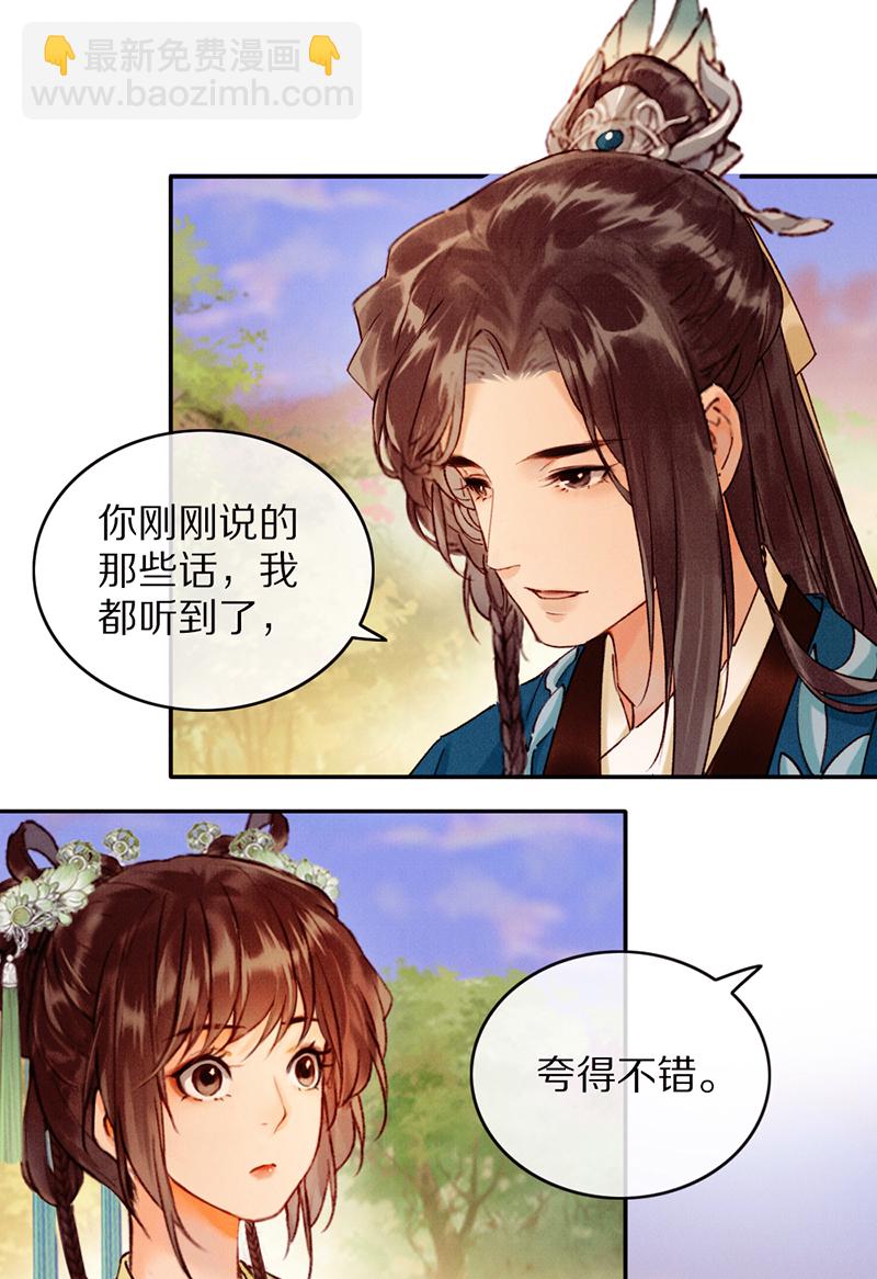 炮灰今天也勝利了 - 第27話(1/2) - 1