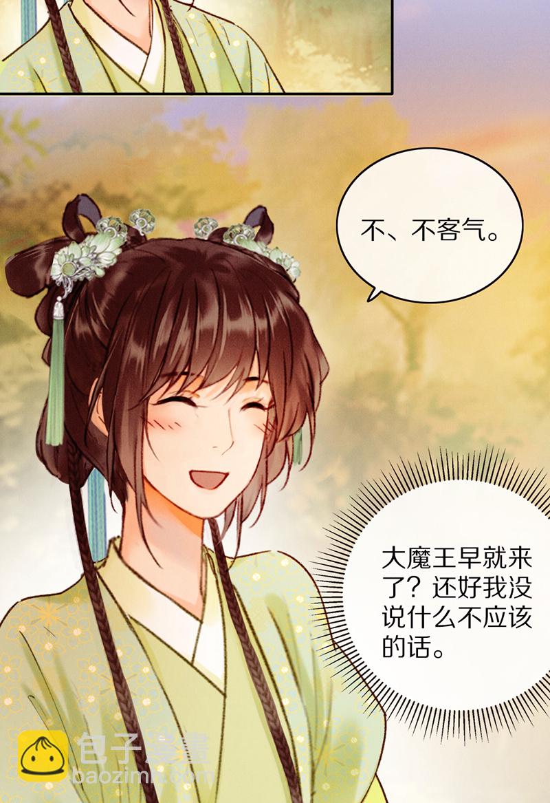 炮灰今天也勝利了 - 第27話(1/2) - 2