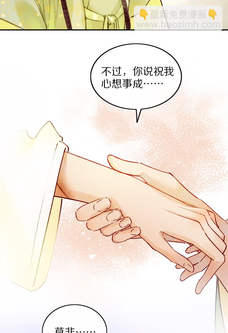 炮灰今天也勝利了 - 第27話(1/2) - 3