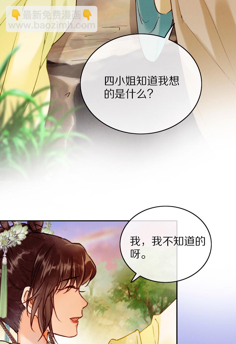 炮灰今天也勝利了 - 第27話(1/2) - 5