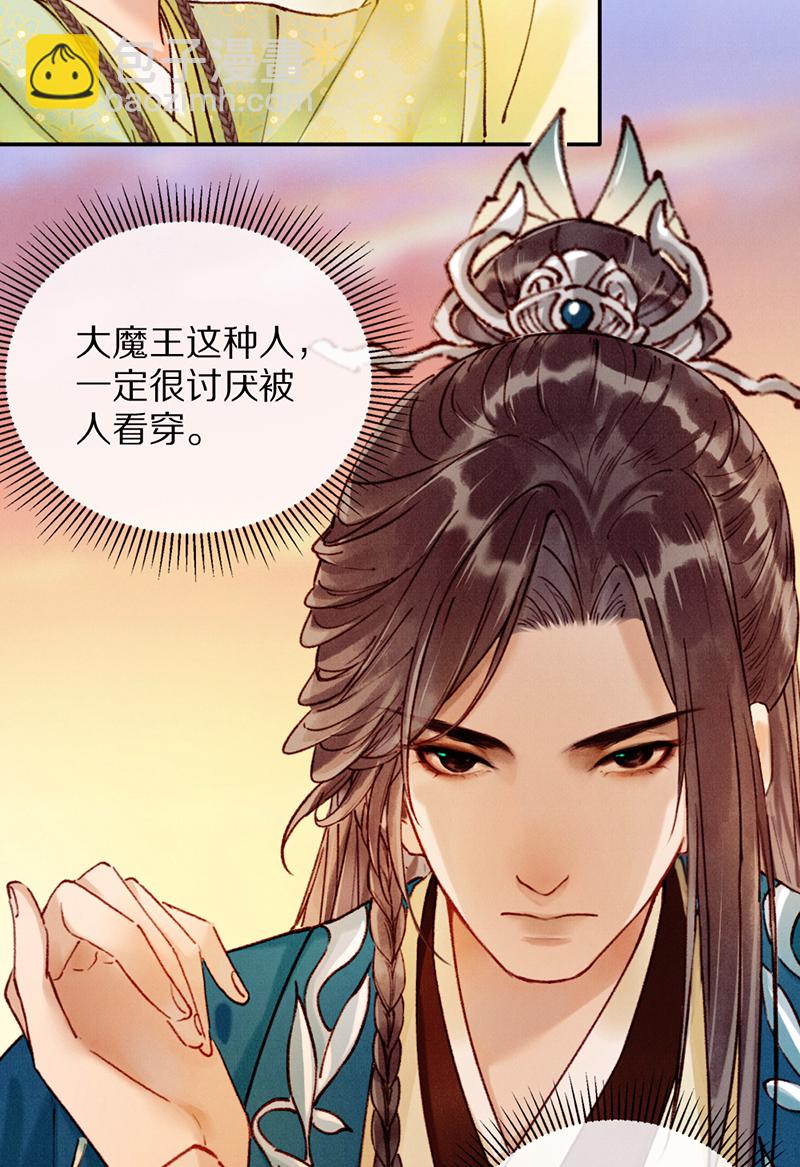 炮灰今天也勝利了 - 第27話(1/2) - 6