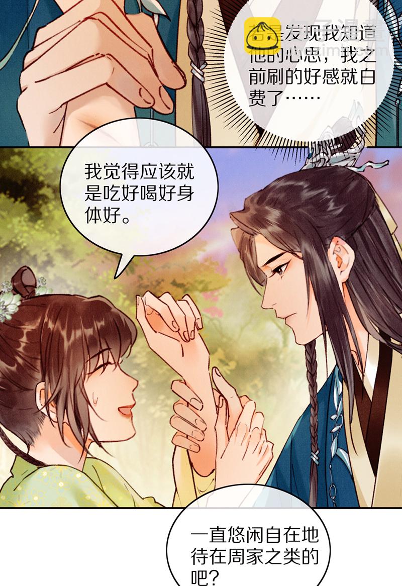 炮灰今天也勝利了 - 第27話(1/2) - 7