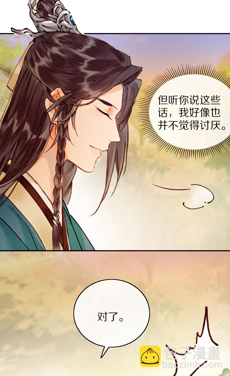 炮灰今天也勝利了 - 第27話(1/2) - 2