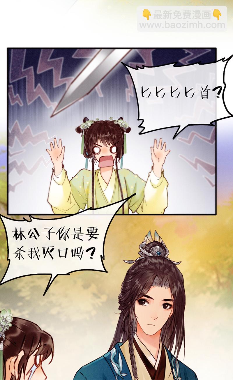 炮灰今天也勝利了 - 第27話(1/2) - 4