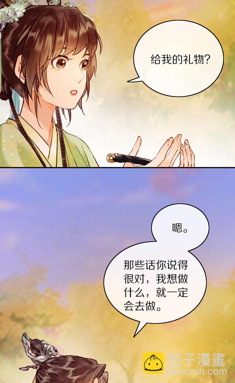 炮灰今天也勝利了 - 第27話(1/2) - 7