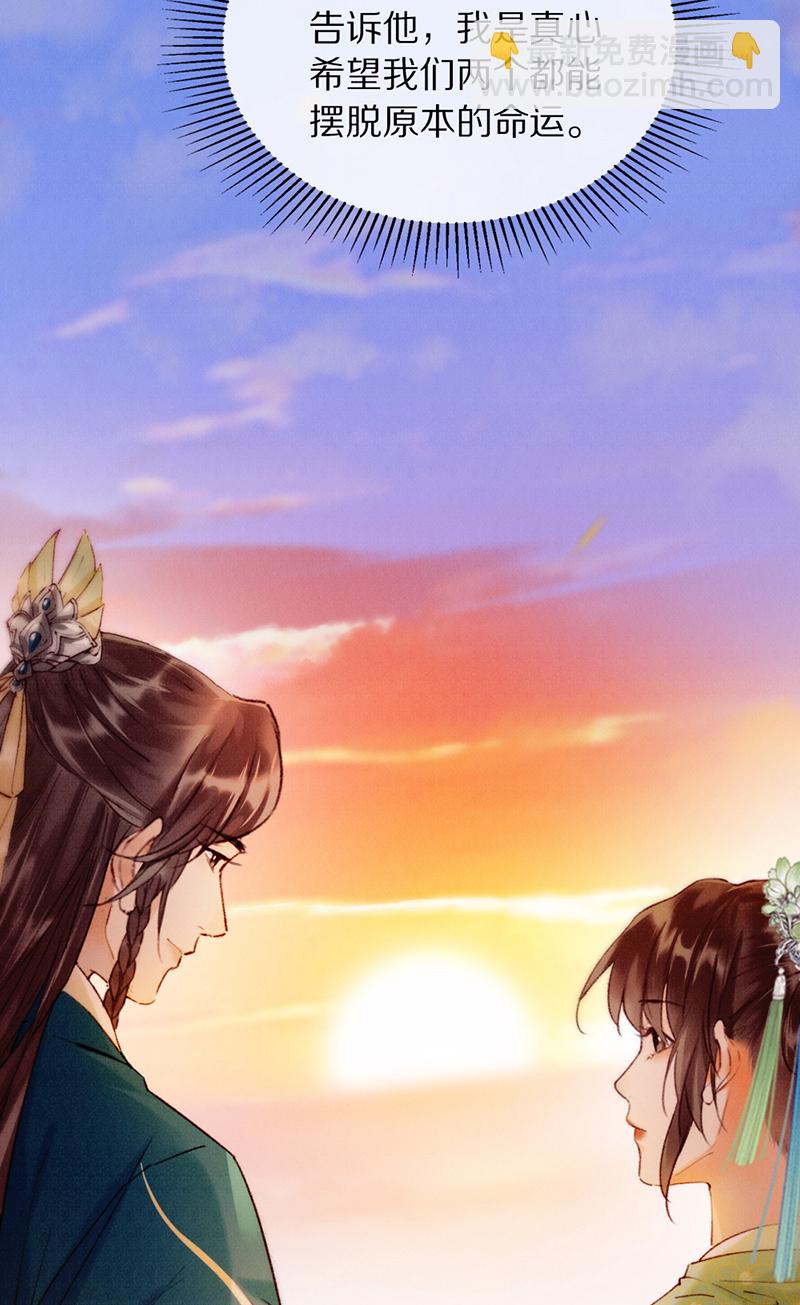 炮灰今天也勝利了 - 第27話(2/2) - 2