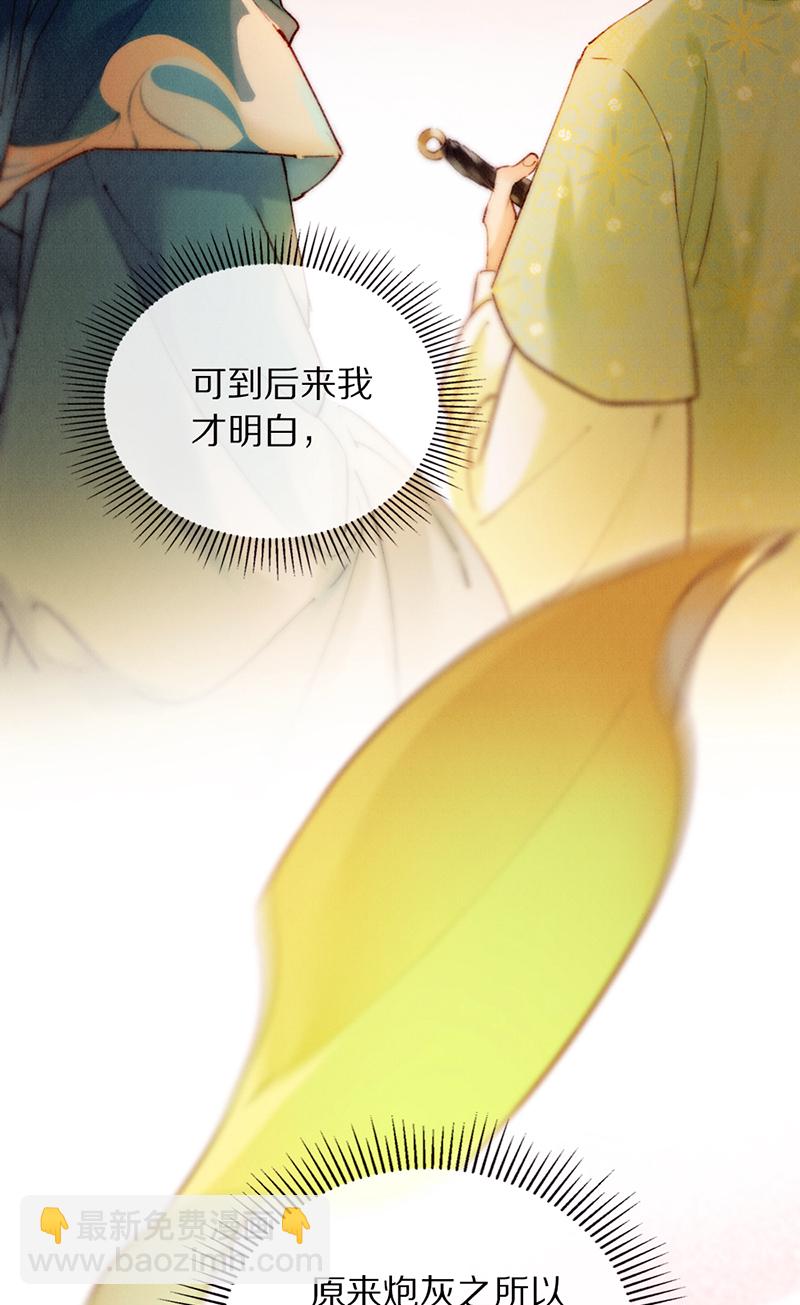 炮灰今天也勝利了 - 第27話(2/2) - 1