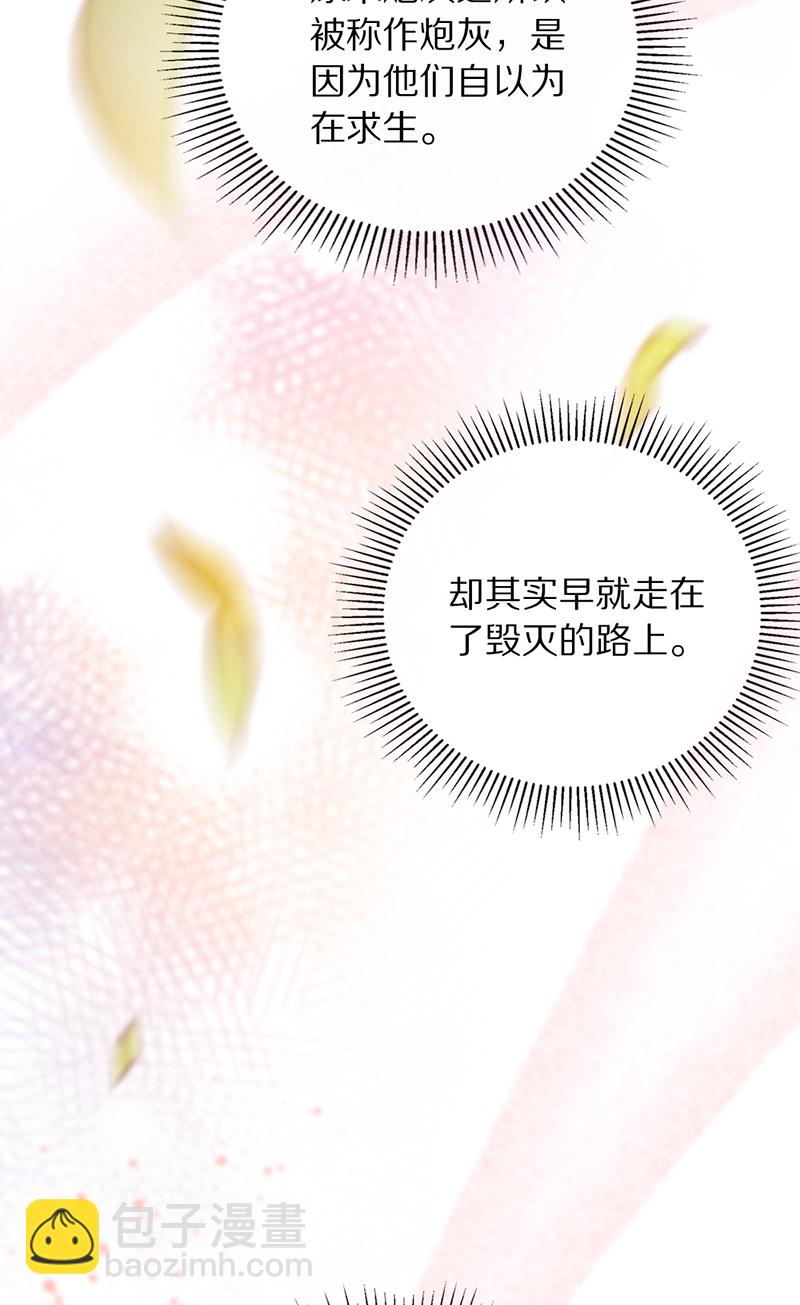 炮灰今天也勝利了 - 第27話(2/2) - 2