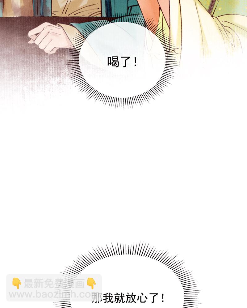 炮灰今天也勝利了 - 第29話(1/2) - 2