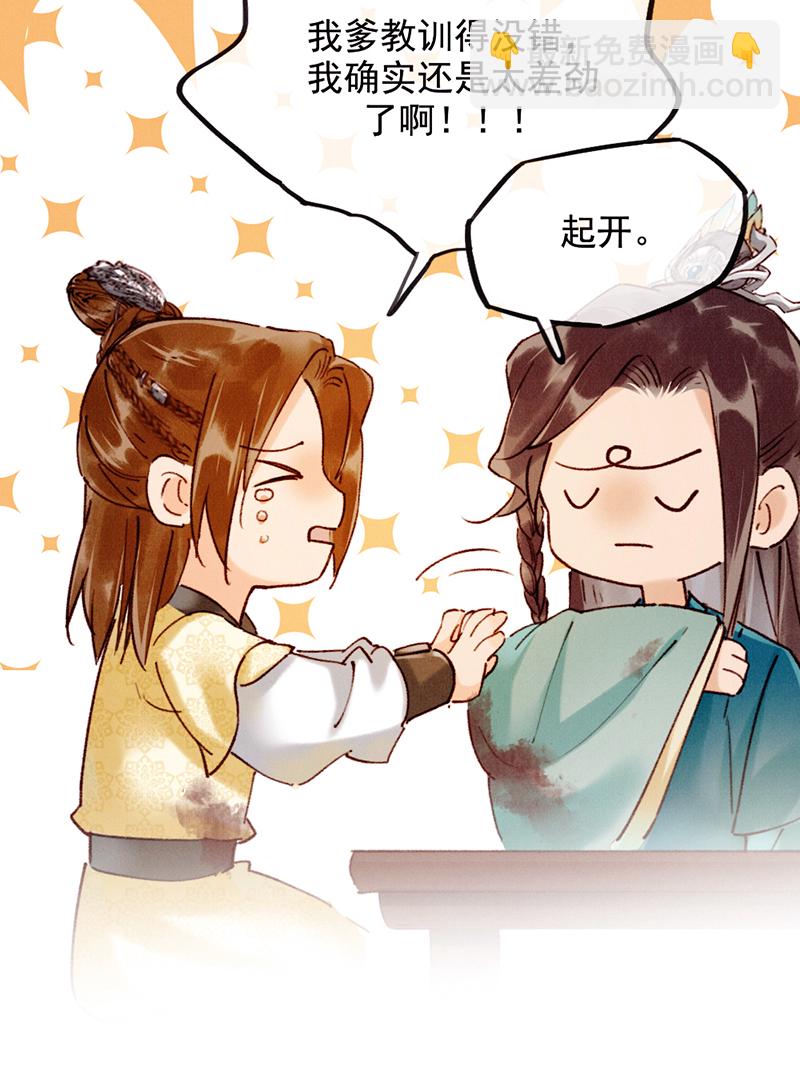 炮灰今天也勝利了 - 第29話(1/2) - 6