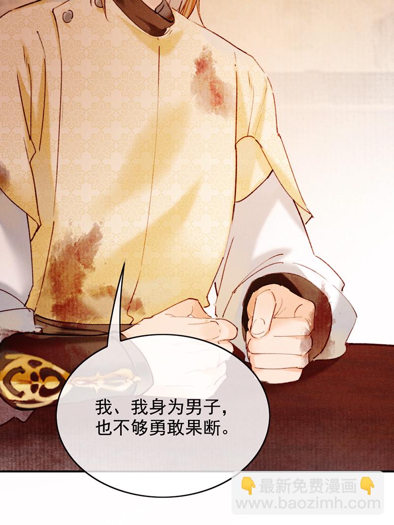 炮灰今天也勝利了 - 第29話(1/2) - 8