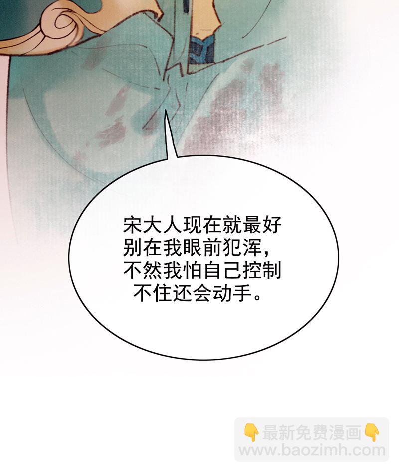 炮灰今天也勝利了 - 第29話(1/2) - 6