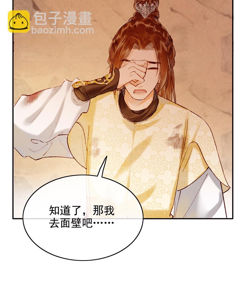 炮灰今天也勝利了 - 第29話(1/2) - 8