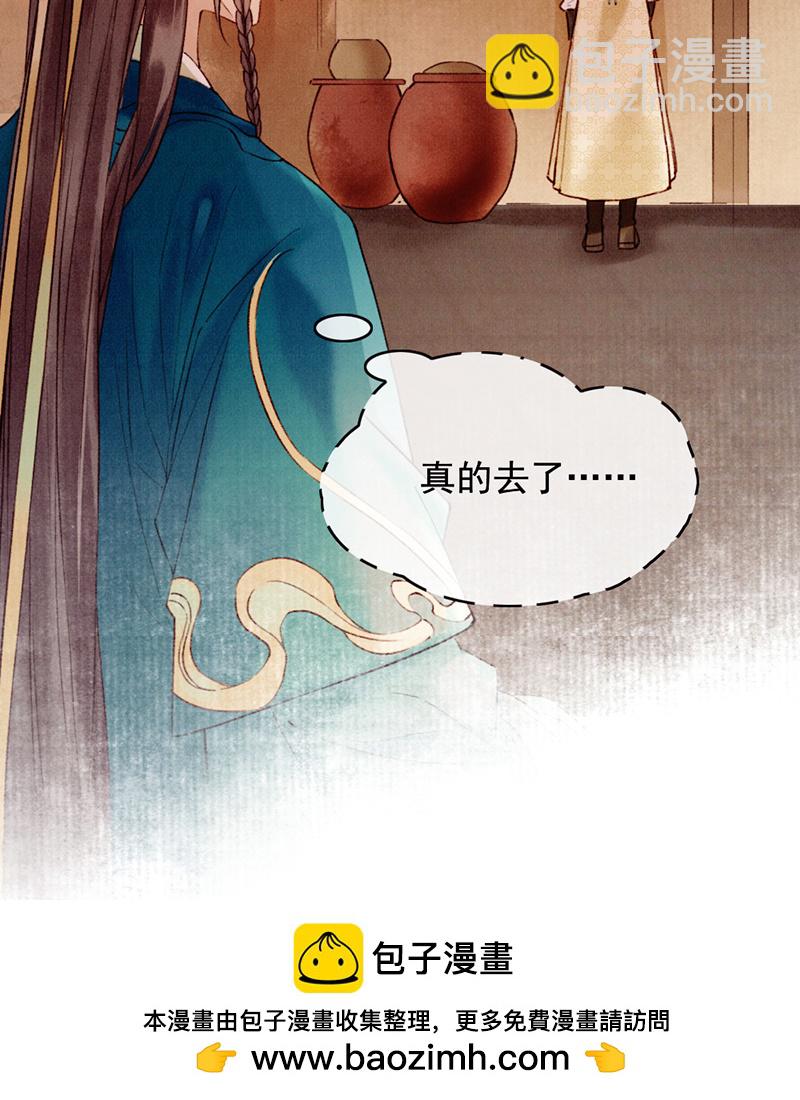 炮灰今天也勝利了 - 第29話(1/2) - 2