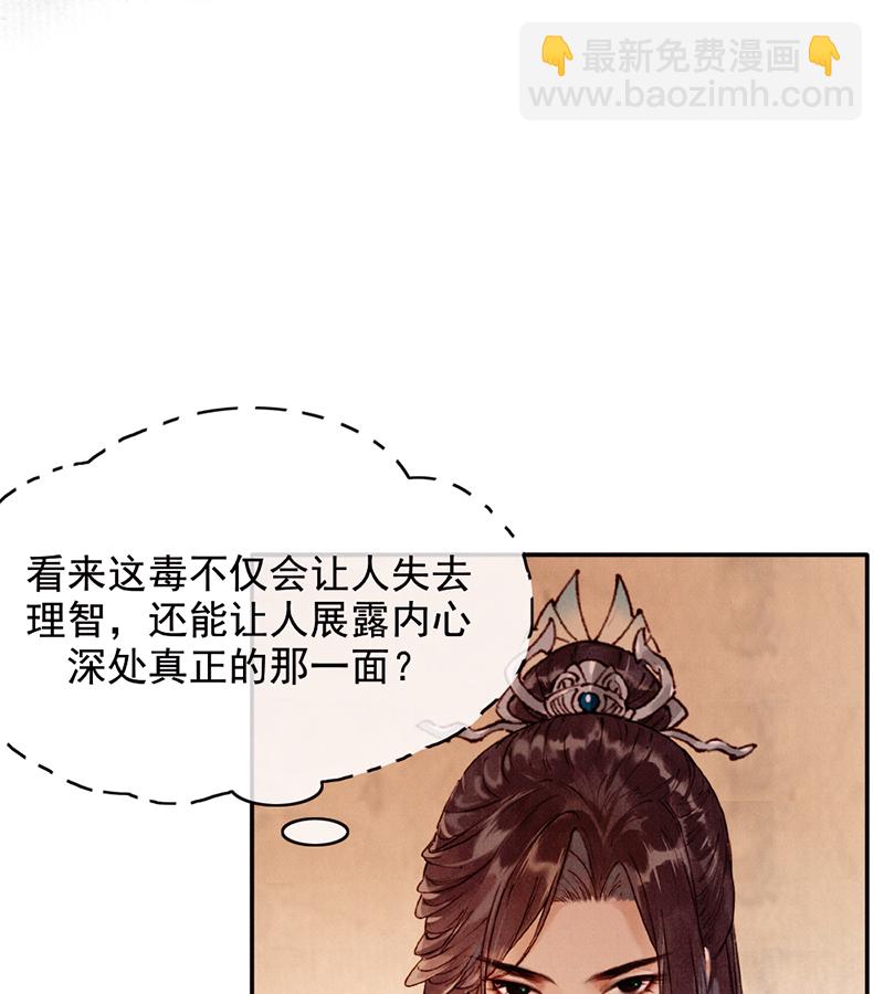 炮灰今天也勝利了 - 第29話(2/2) - 5