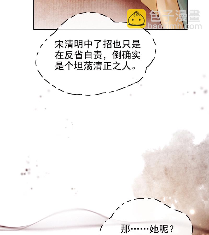 炮灰今天也勝利了 - 第29話(2/2) - 1