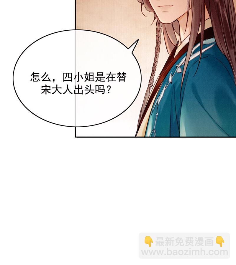 炮灰今天也勝利了 - 第29話(2/2) - 4