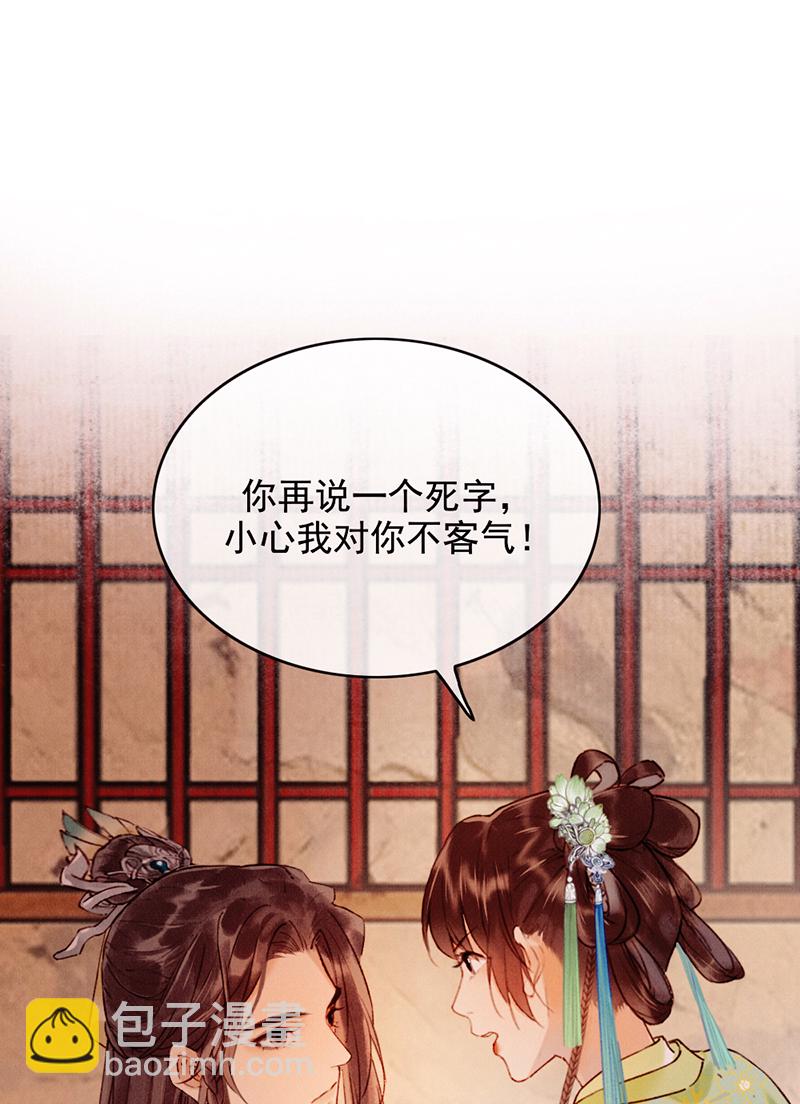 炮灰今天也勝利了 - 第29話(2/2) - 5