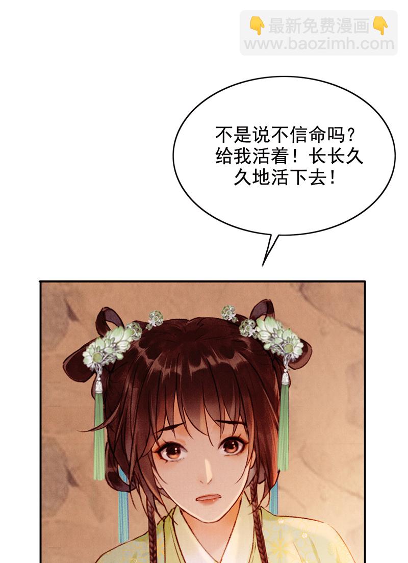 炮灰今天也勝利了 - 第29話(2/2) - 1