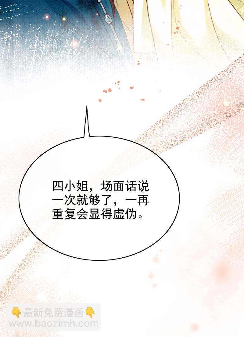 炮灰今天也勝利了 - 第29話(2/2) - 5