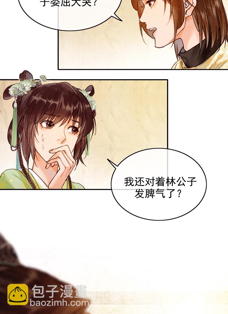 炮灰今天也勝利了 - 第31話(1/2) - 6