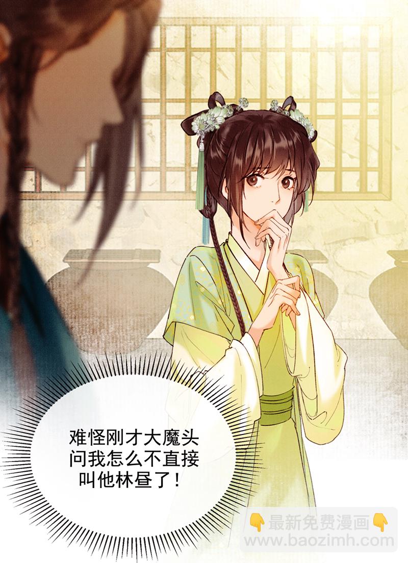 炮灰今天也勝利了 - 第31話(1/2) - 7