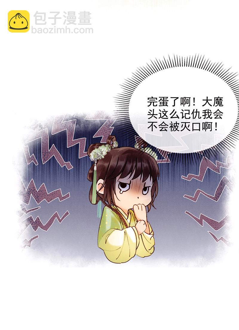 炮灰今天也勝利了 - 第31話(1/2) - 8