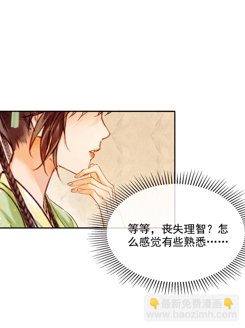 炮灰今天也勝利了 - 第31話(1/2) - 1