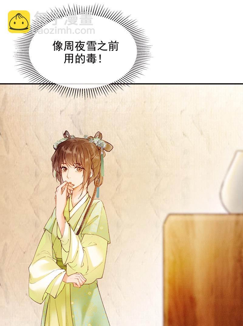 炮灰今天也勝利了 - 第31話(1/2) - 2