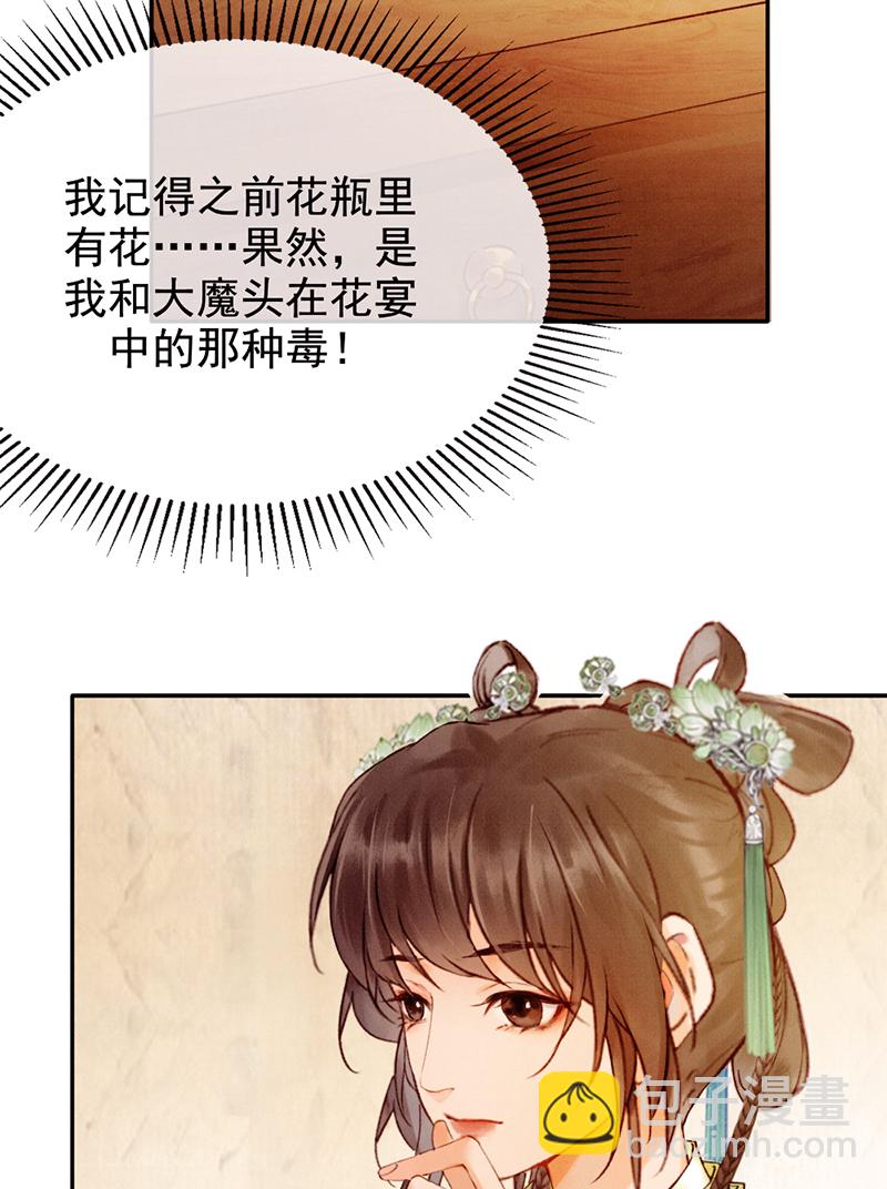 炮灰今天也勝利了 - 第31話(1/2) - 4