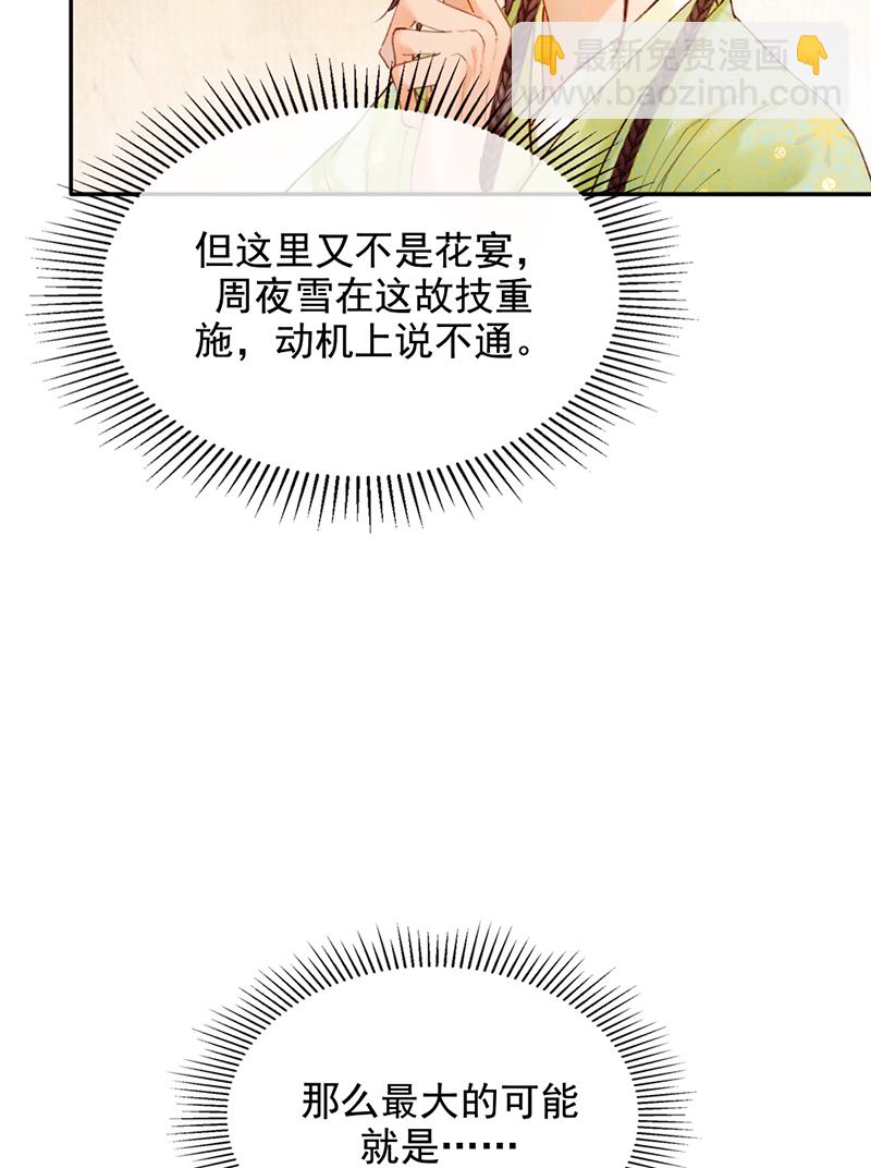 炮灰今天也勝利了 - 第31話(1/2) - 5