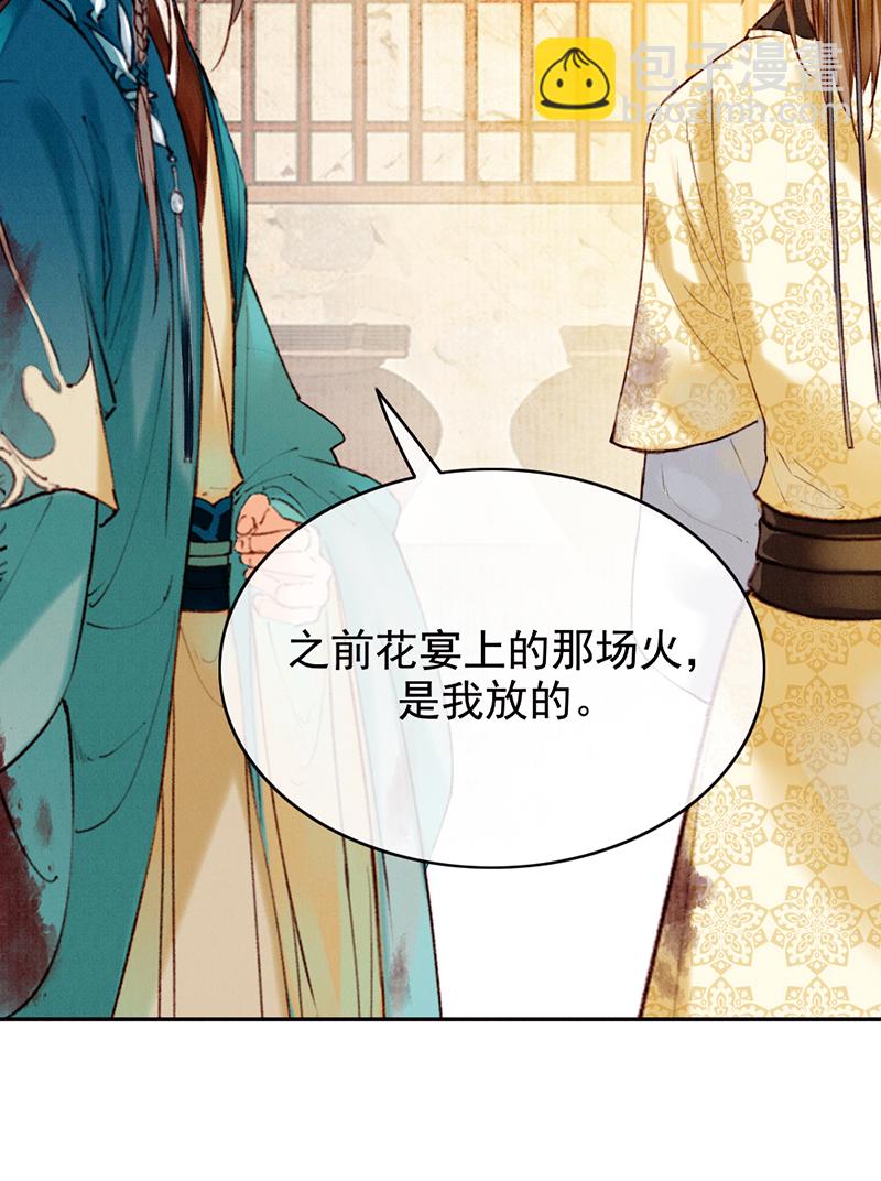 炮灰今天也勝利了 - 第31話(1/2) - 8