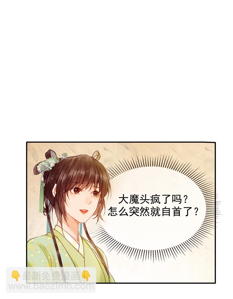 炮灰今天也勝利了 - 第31話(1/2) - 1