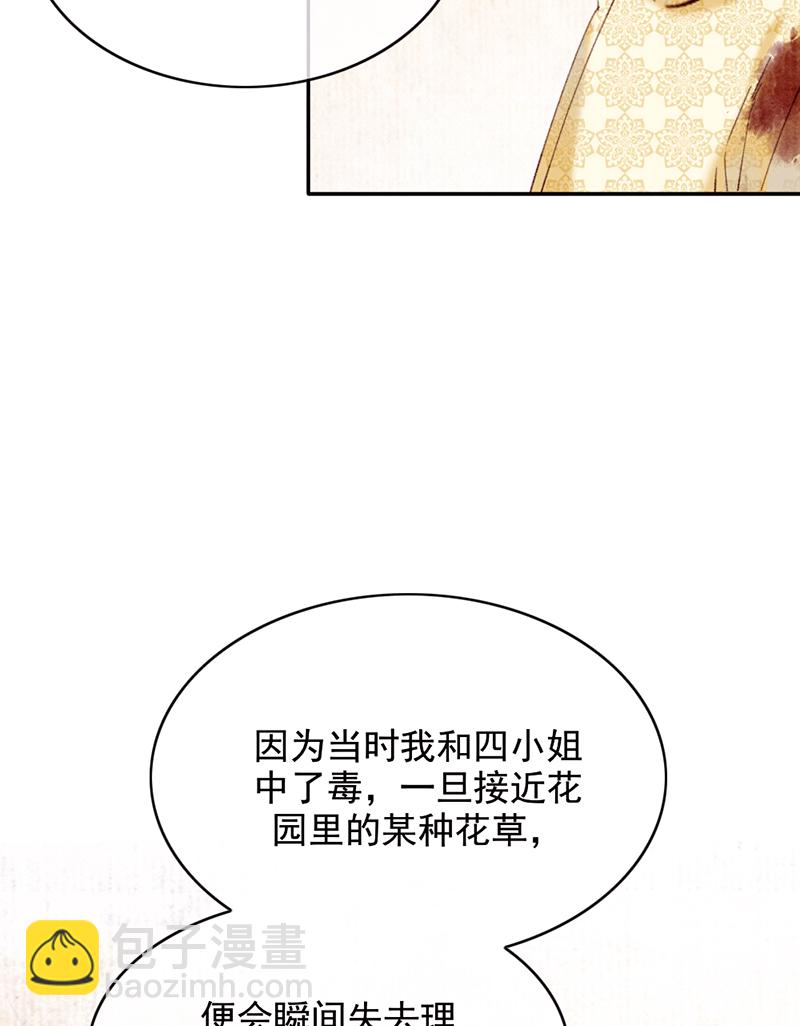 炮灰今天也勝利了 - 第31話(1/2) - 3