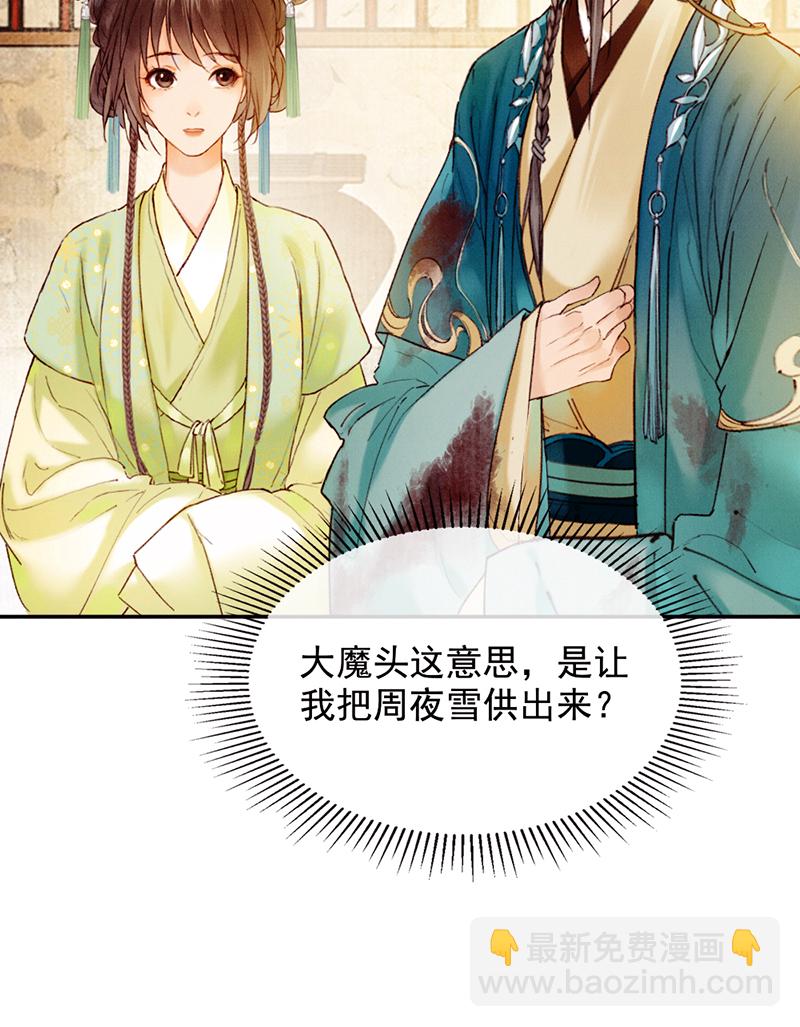 炮灰今天也勝利了 - 第31話(1/2) - 8