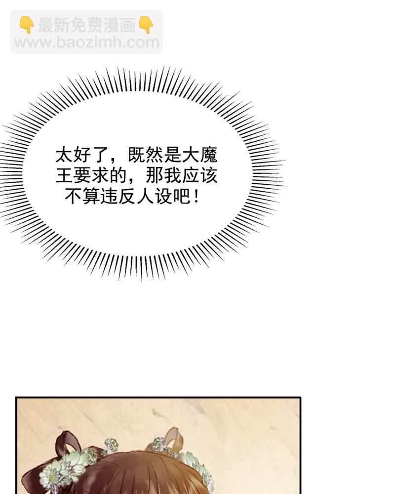 炮灰今天也勝利了 - 第31話(1/2) - 1