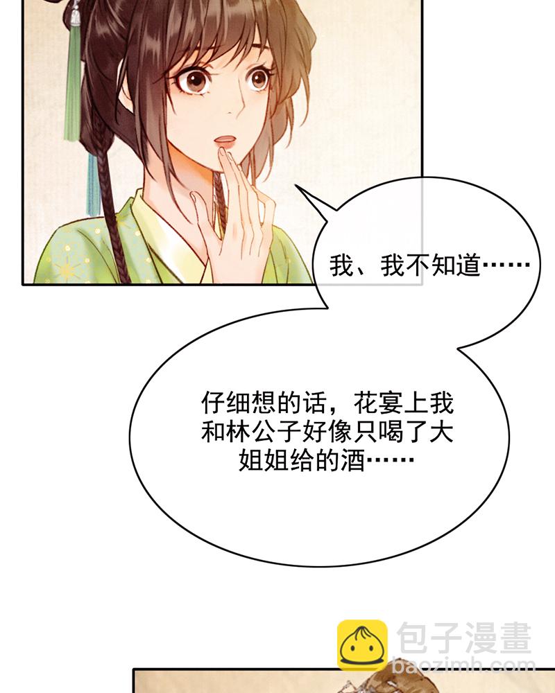 炮灰今天也勝利了 - 第31話(1/2) - 2