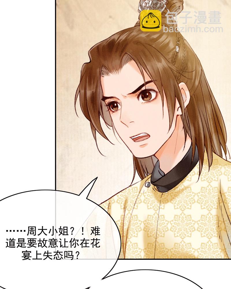 炮灰今天也勝利了 - 第31話(1/2) - 3