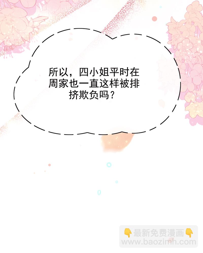 炮灰今天也勝利了 - 第31話(1/2) - 6