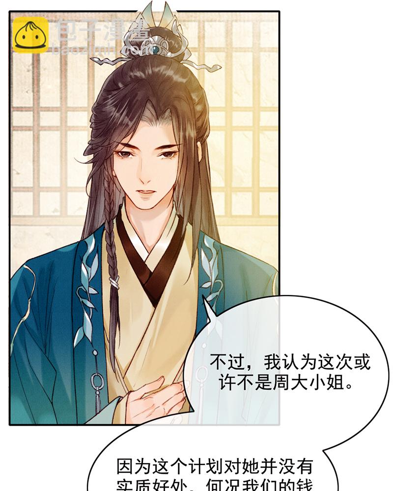 炮灰今天也勝利了 - 第31話(1/2) - 7